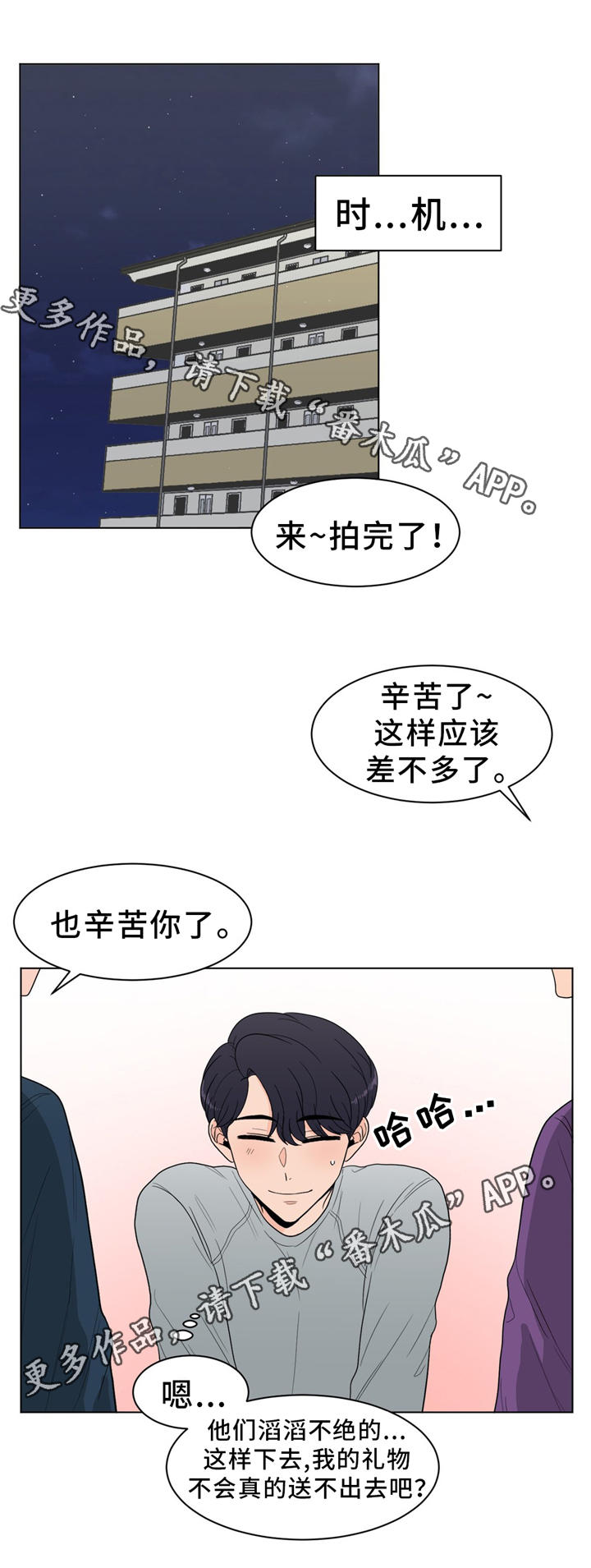 极致写作漫画,第27章：生日会1图