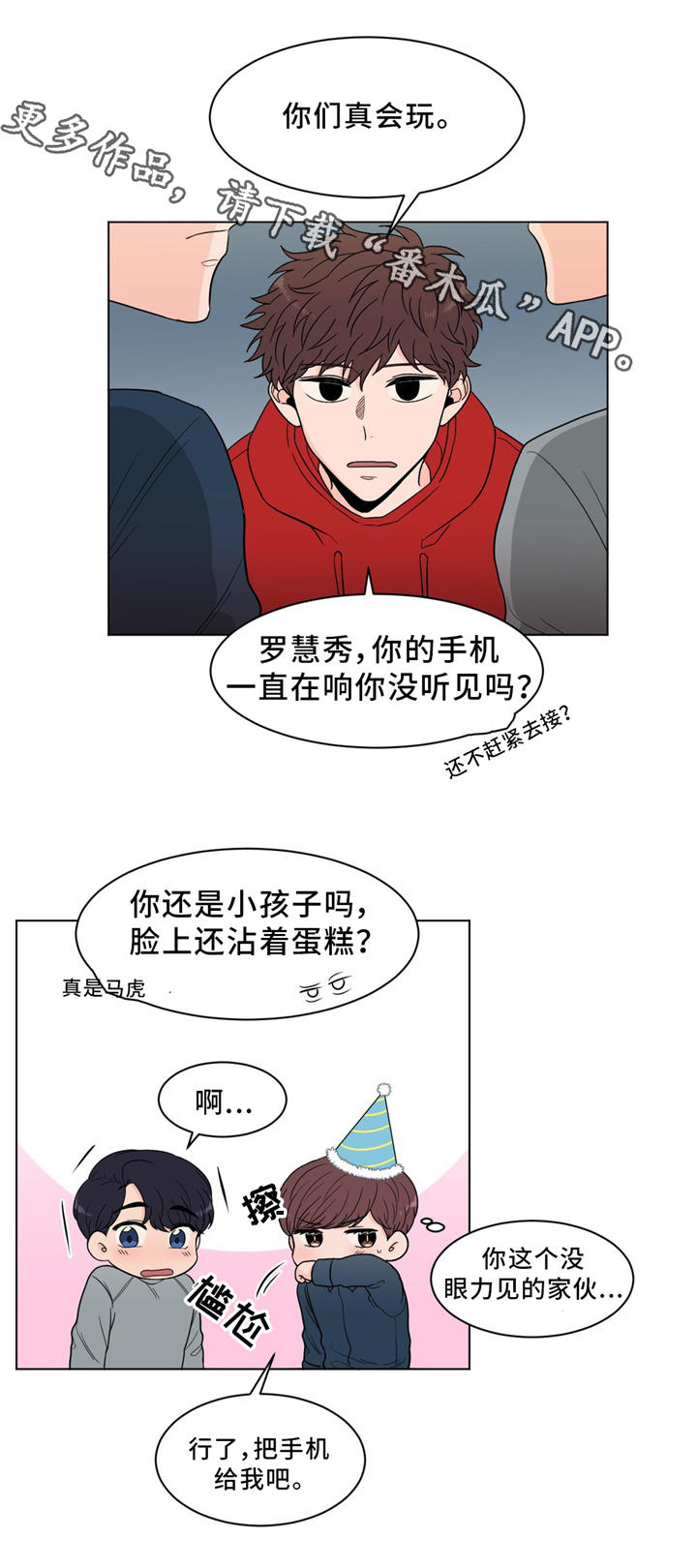 极致创作漫画游戏漫画,第27章：生日会2图