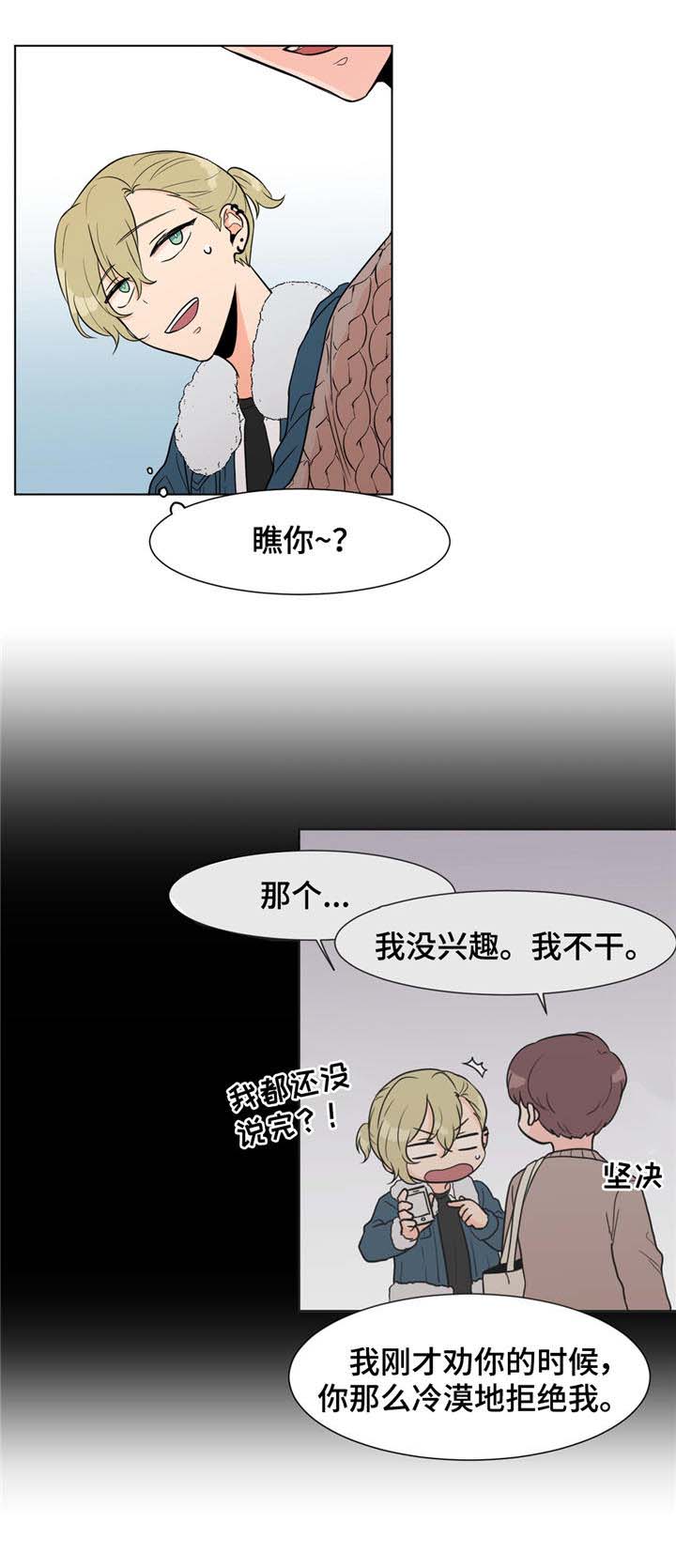 极致创作漫画,第5章：计划通1图