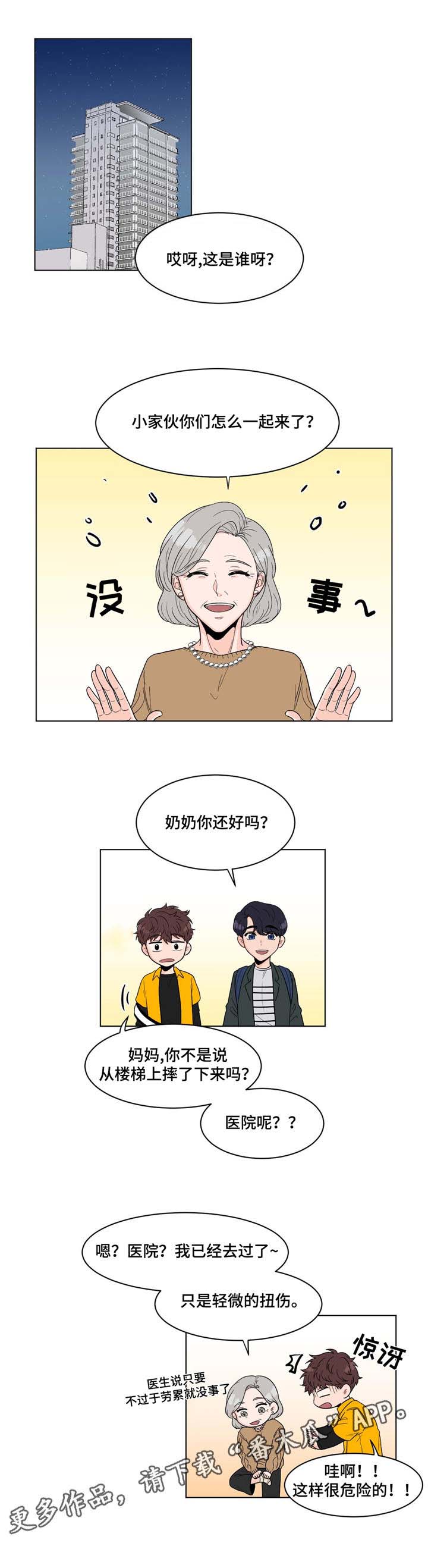 极致写作漫画,第9章：虚惊一场2图