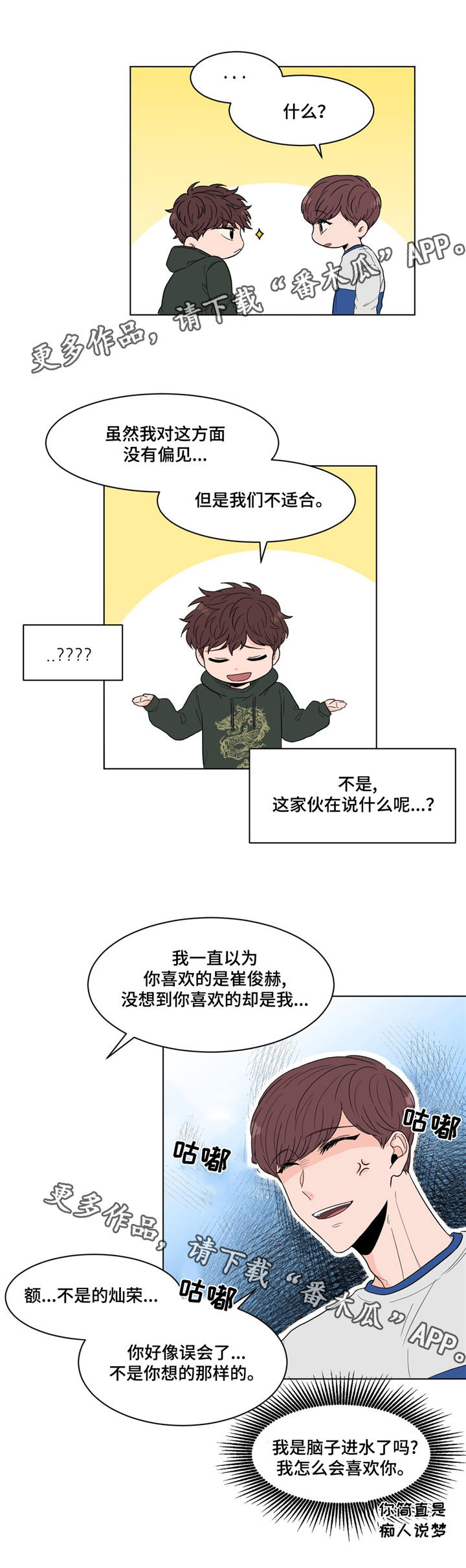 和平精英极致创作的原声漫画,第21章：打听2图