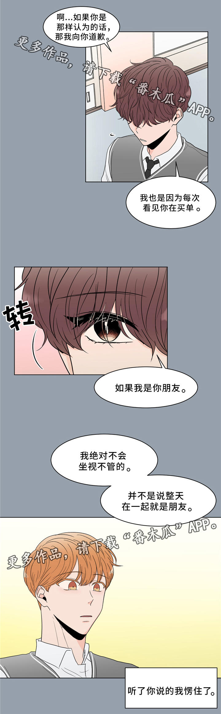 极致电商漫画,第24章：回忆1图