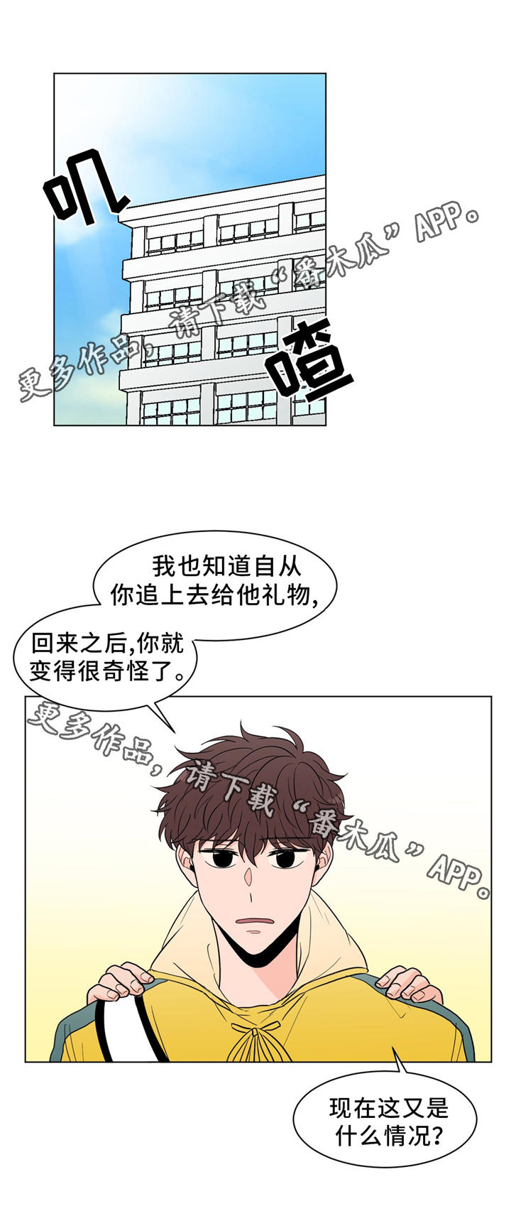 极致游戏漫画,第29章：达成协议1图