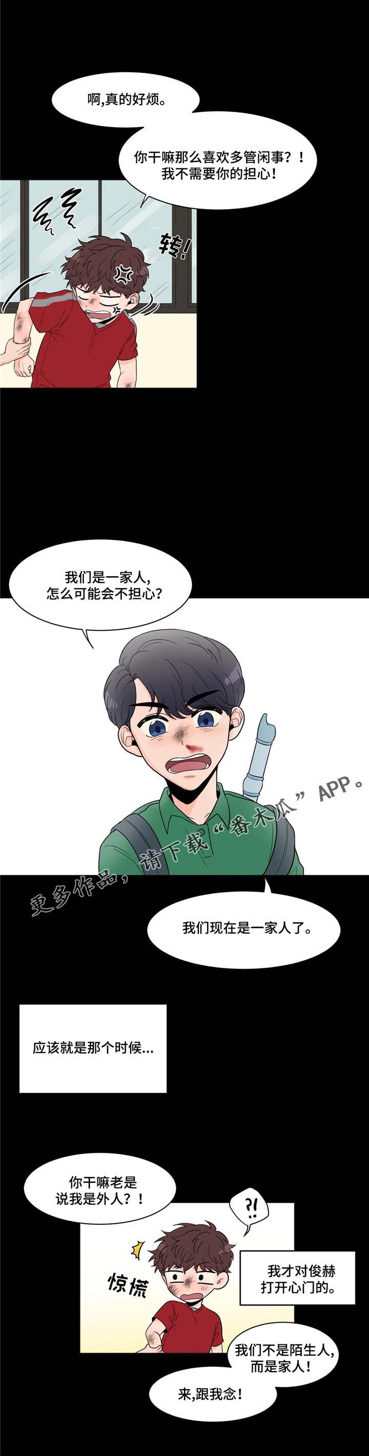 极致印象苹果免费版漫画,第11章：一家人2图