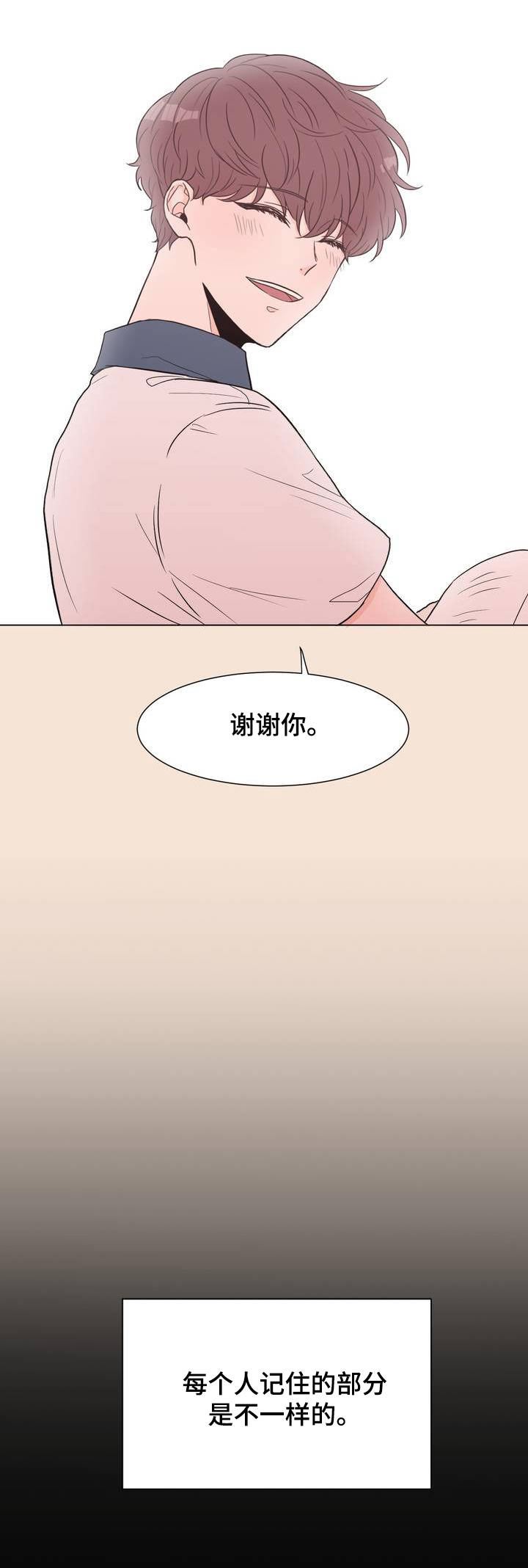 极致创意实木茶几漫画,第3章：他的声音1图