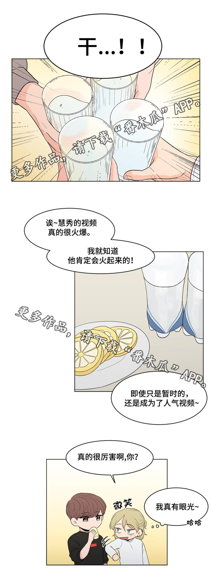 极致印象苹果免费版漫画,第15章：那种表情2图