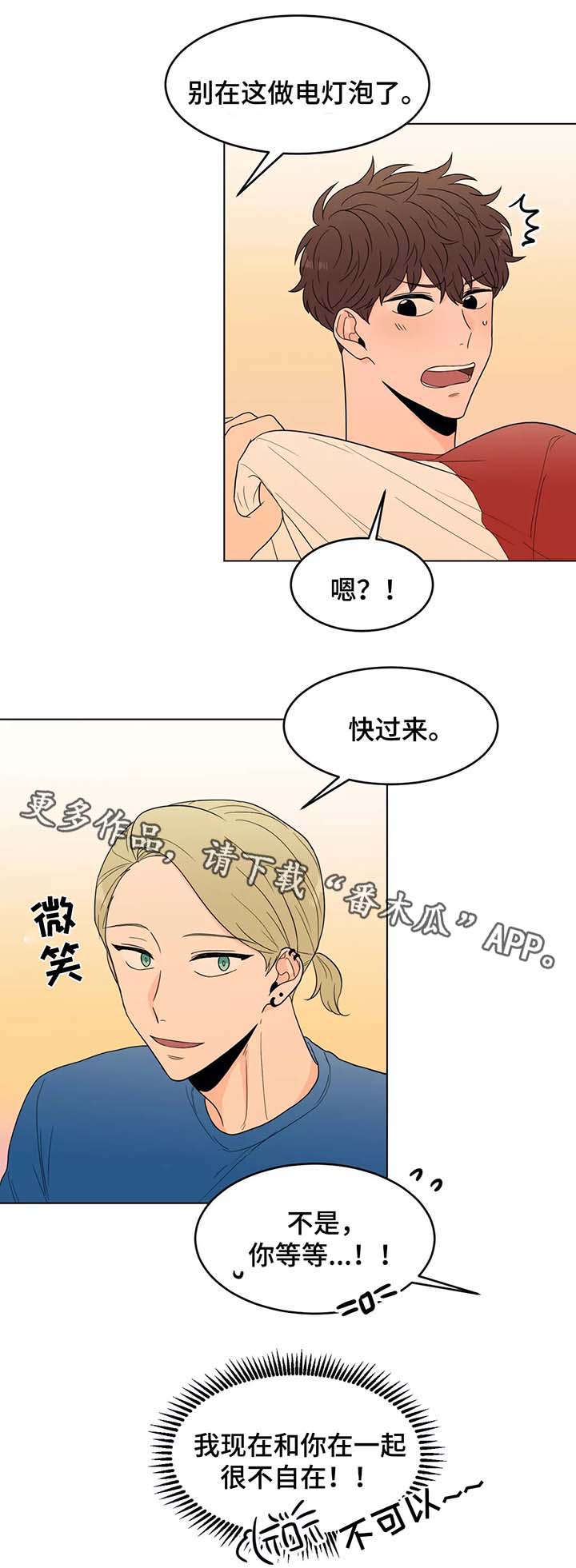 极致电商漫画,第39章：以后都会在一起（完结）1图