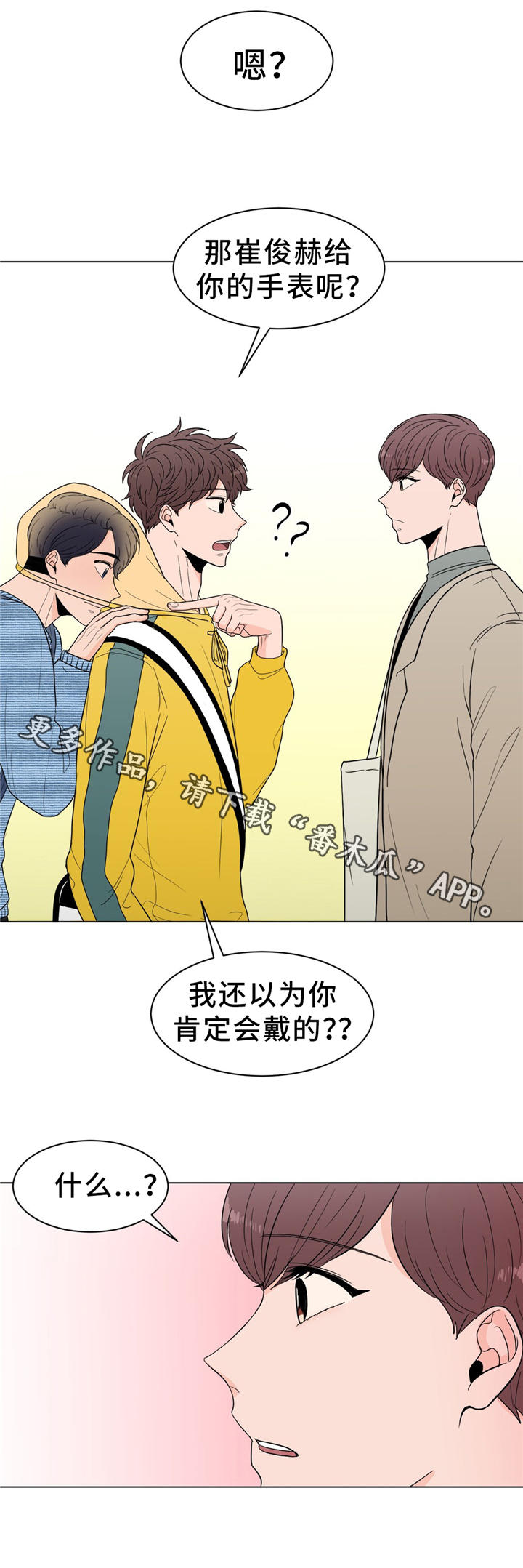 极致设计笔漫画,第29章：达成协议1图