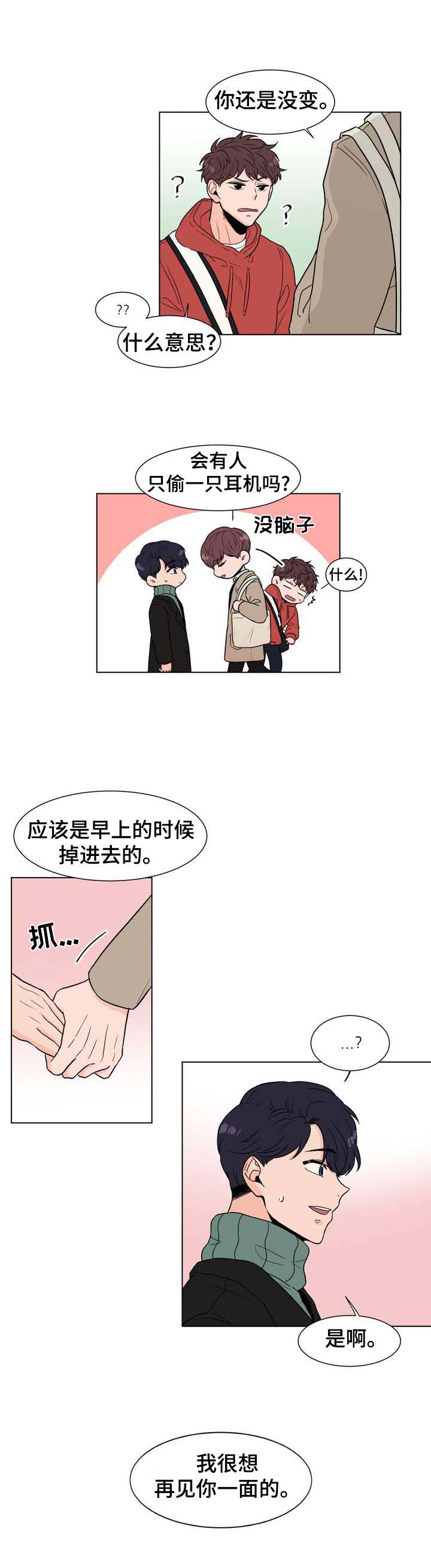 极致创作漫画,第2章：在哪儿见过？2图