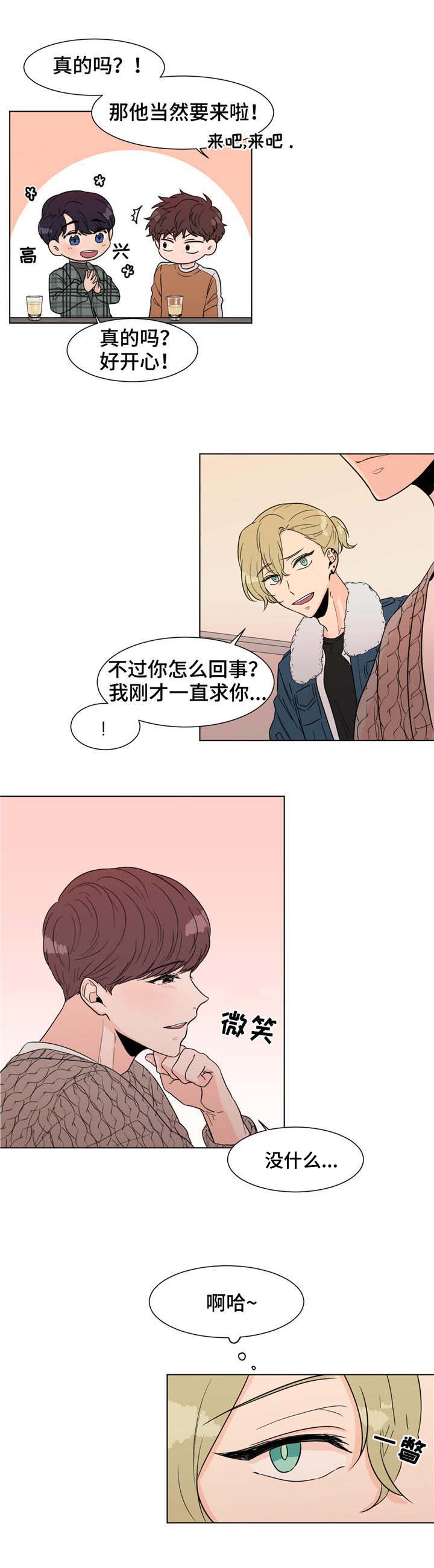 极致创服火热招商漫画,第4章：前辈1图