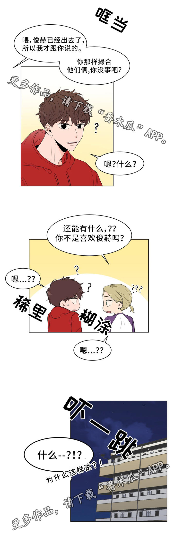 极致创作漫画游戏漫画,第27章：生日会2图