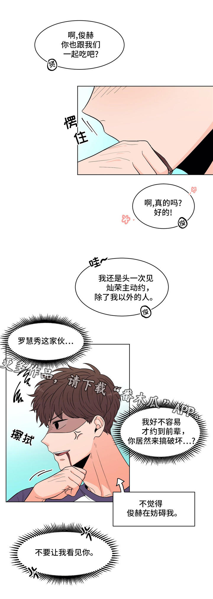 极致音乐创作原声漫画,第34章：纠结1图