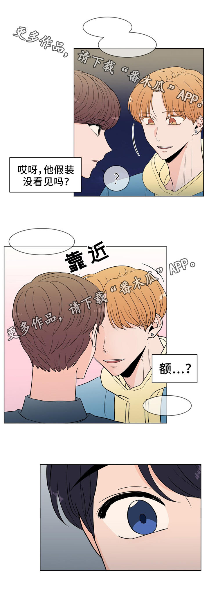 极致完美创作的原声漫画,第28章：吃醋2图