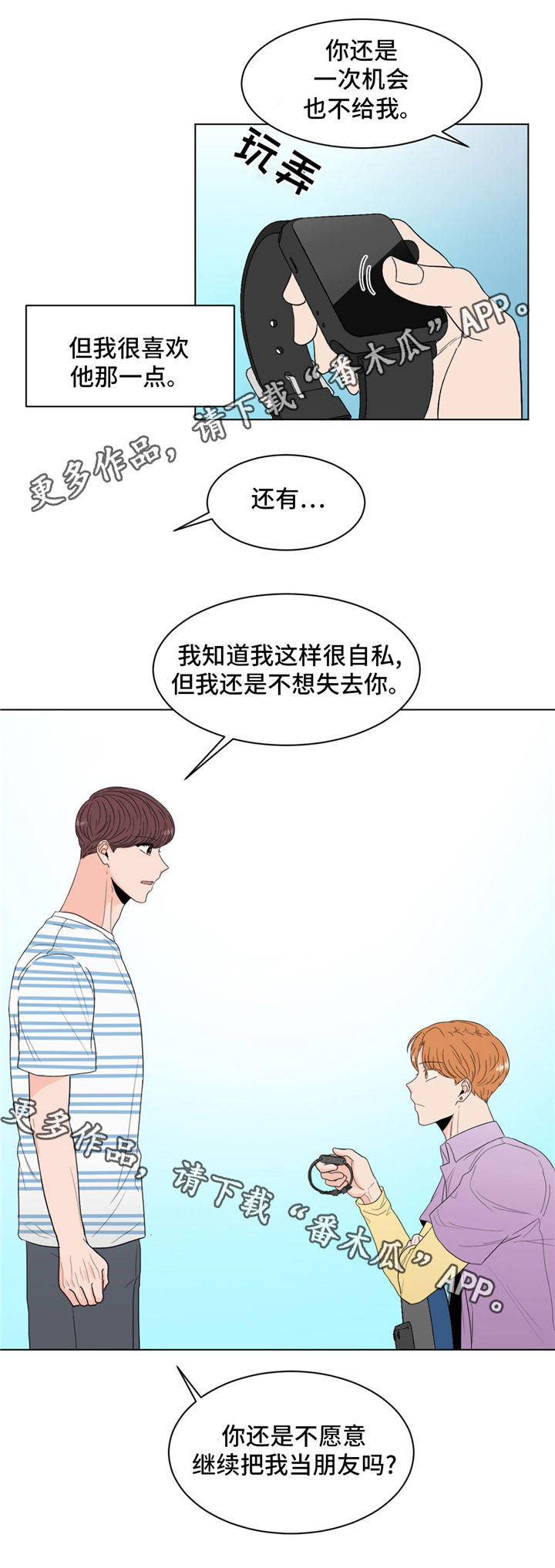 臻品音质极致创作原声漫画,第33章：拒绝1图