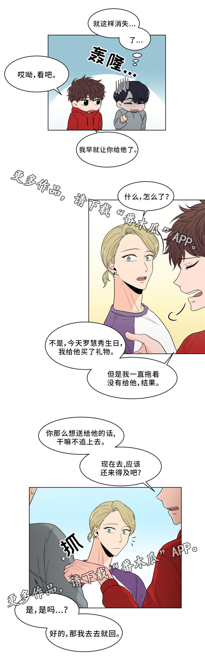 极致创作漫画游戏漫画,第27章：生日会1图