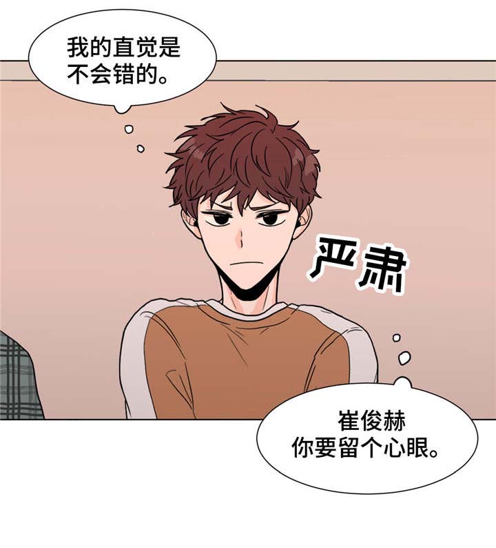 极致游戏漫画,第4章：前辈1图