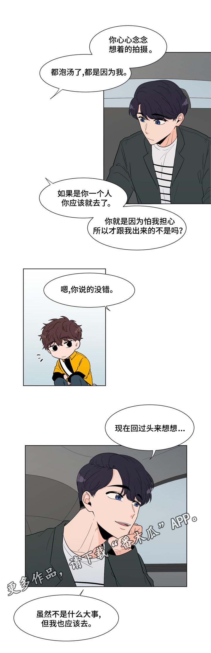 极致特效创作原声漫画,第9章：虚惊一场2图