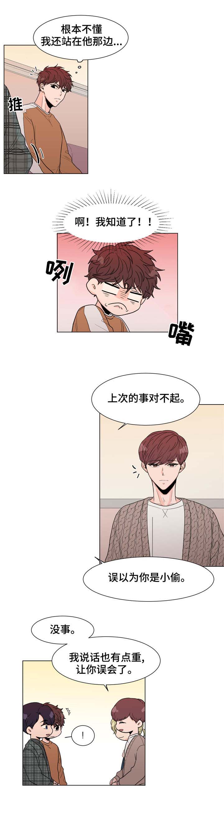 极致游戏漫画,第4章：前辈2图