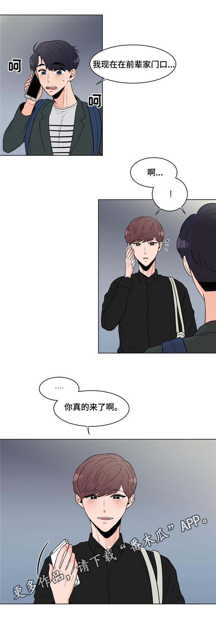 极致创作女歌手漫画,第11章：一家人1图