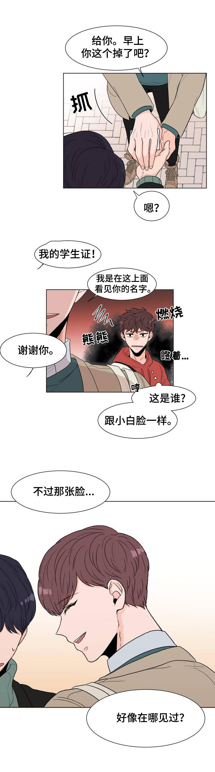 极致品位的美女高跟凉鞋漫画,第2章：在哪儿见过？1图