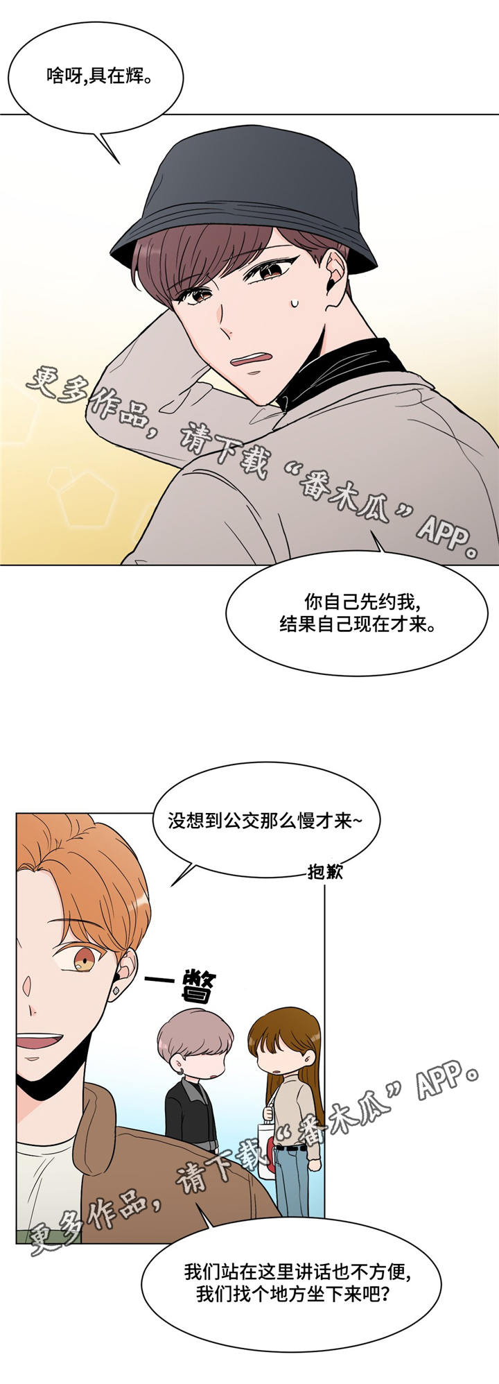 极致特效创作原声漫画,第19章：老朋友2图