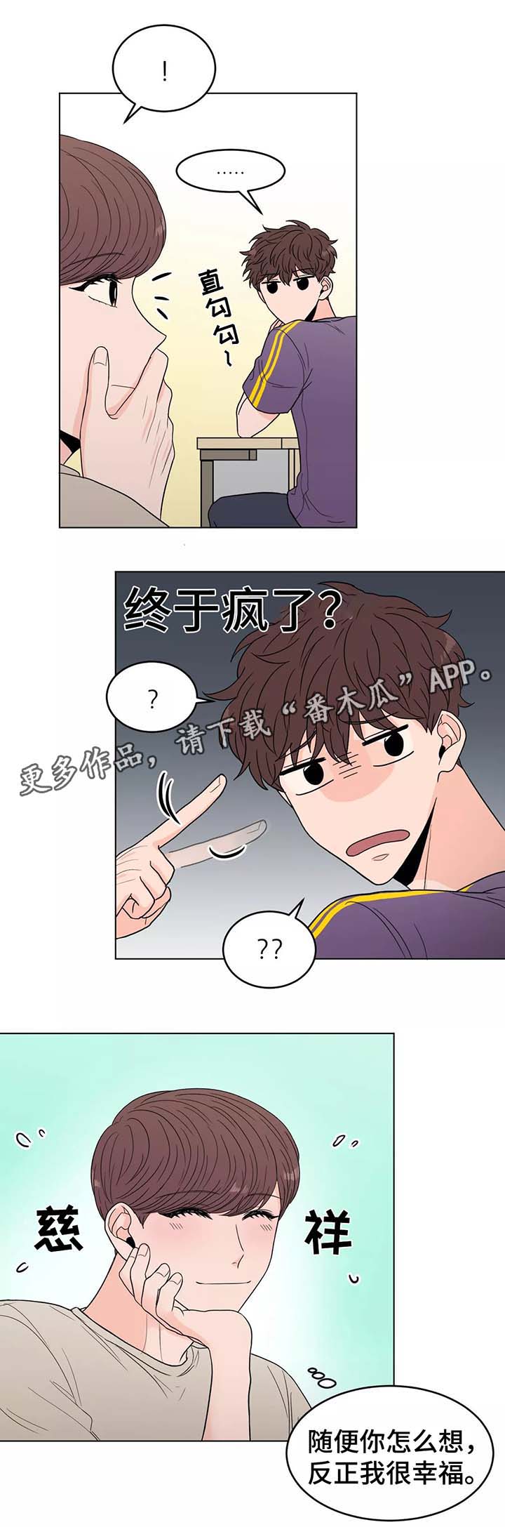 极致创意图片大全漫画,第37章：幸福2图