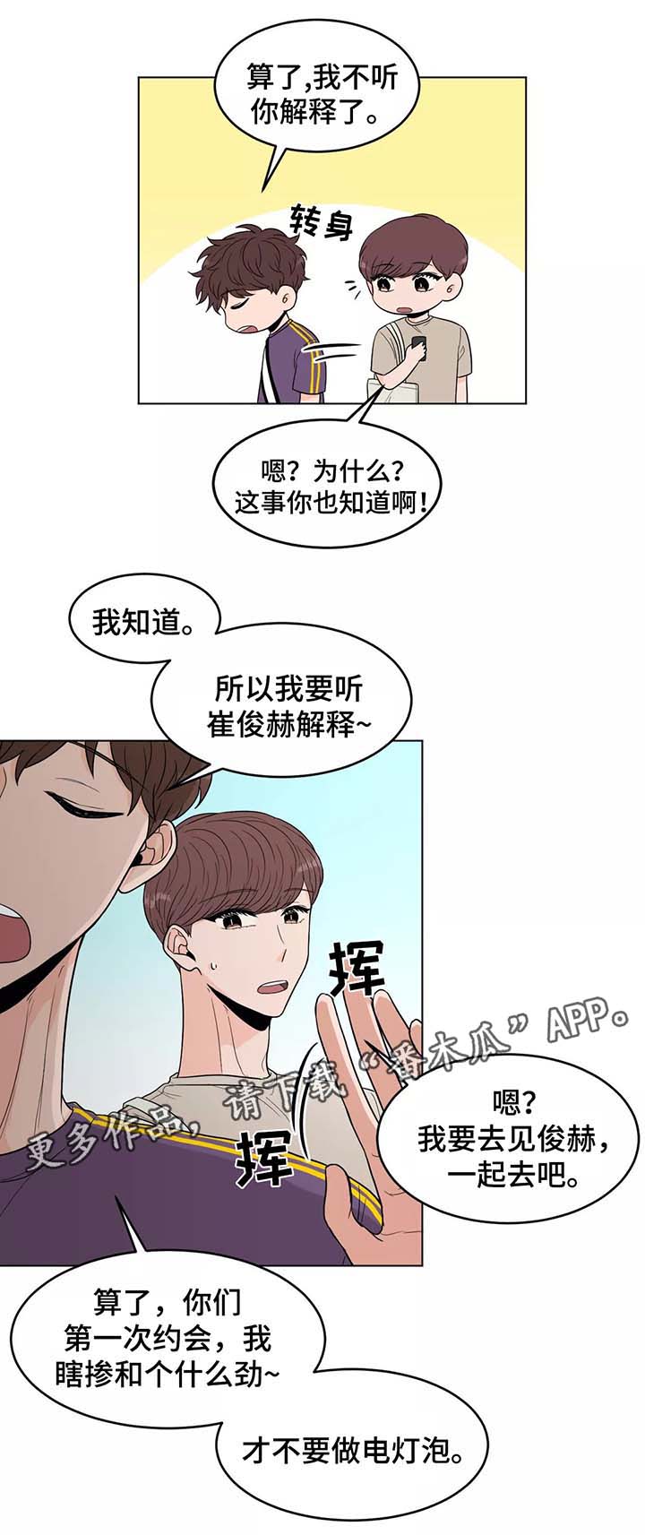 极致印象苹果免费版漫画,第38章：希望还是朋友1图