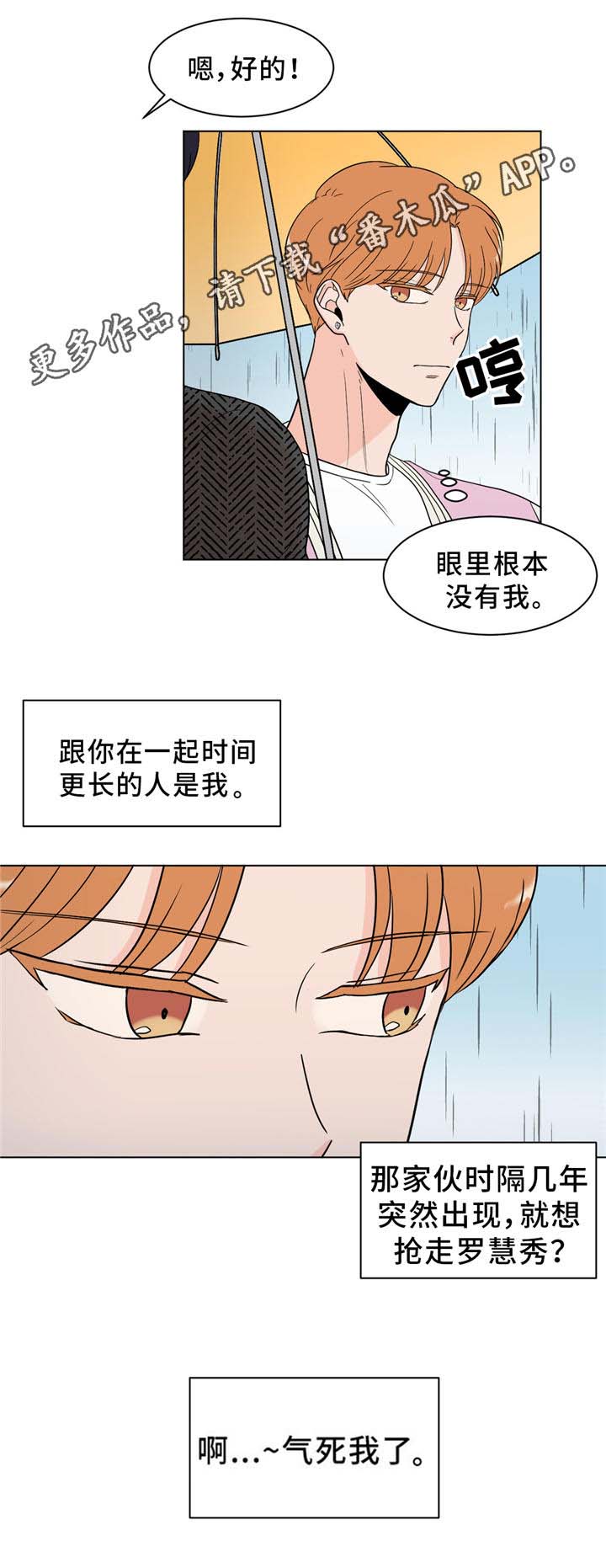 极致哥逃离塔科夫漫画,第24章：回忆1图