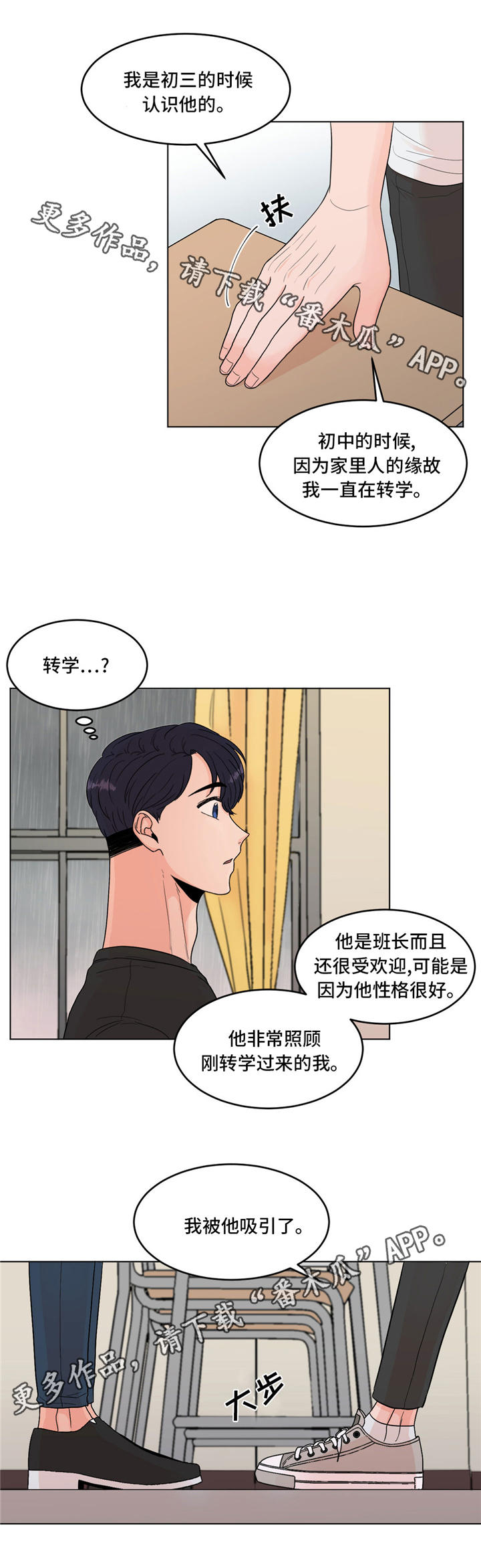 极致创作课程费用漫画,第36章：告白1图