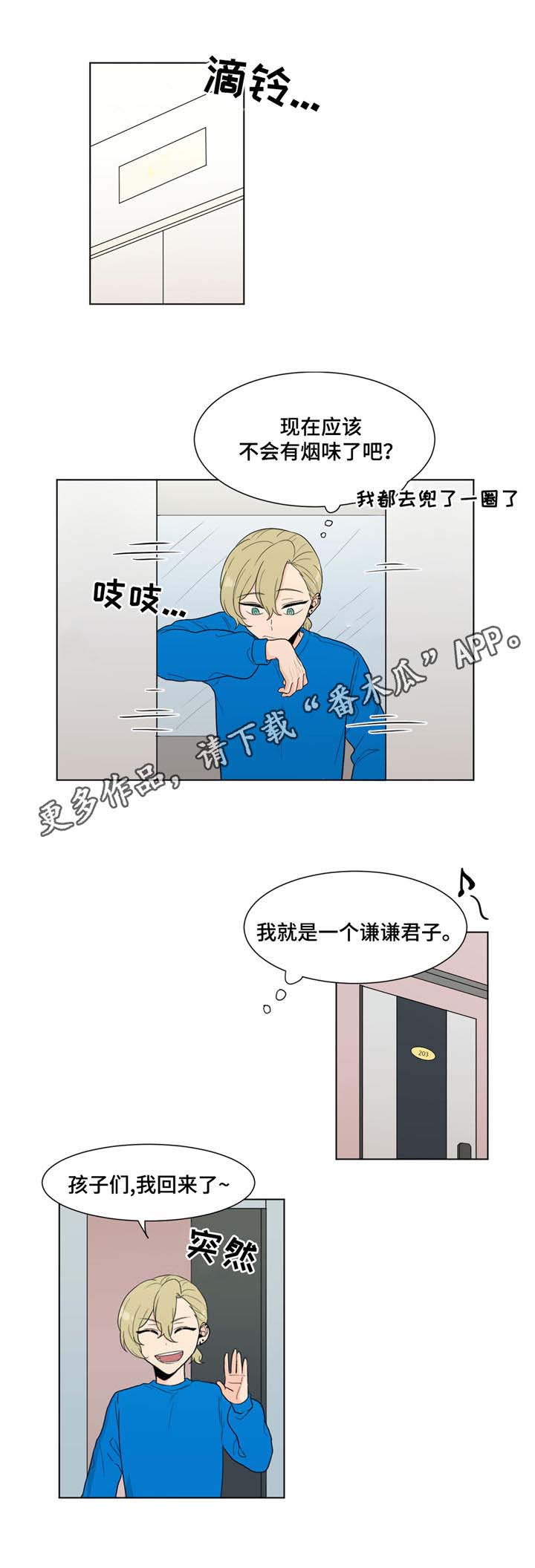 极致骑行创作的原声漫画,第8章：受伤了？2图