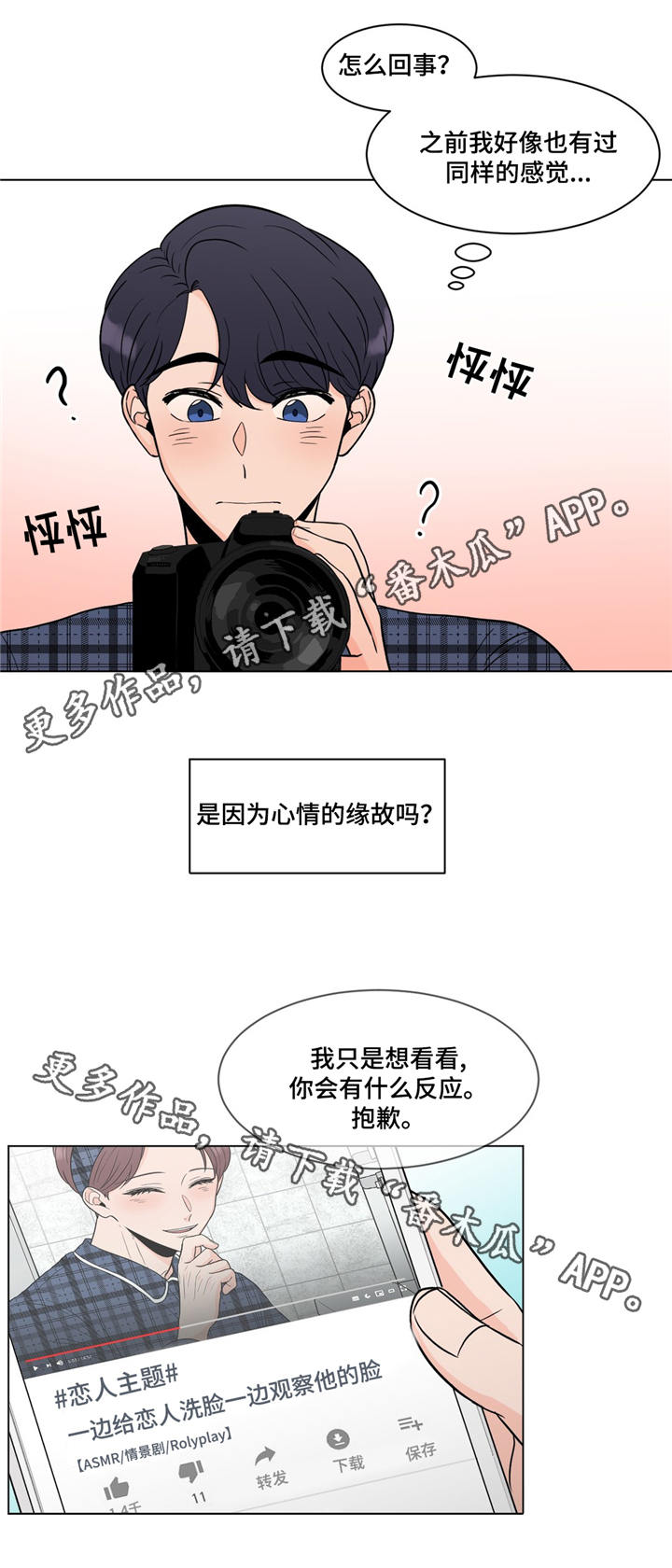 极致特效创作原声漫画,第19章：老朋友2图