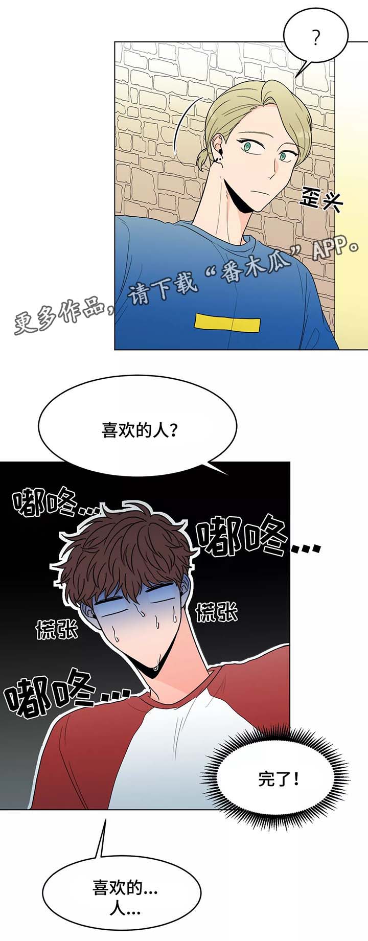 极致运动创作原声漫画,第39章：以后都会在一起（完结）2图