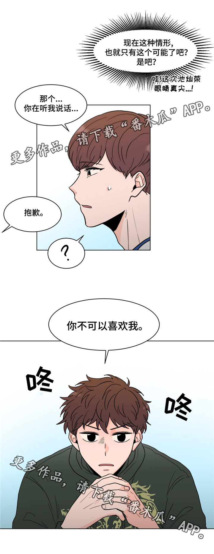 和平精英极致创作的原声漫画,第21章：打听1图