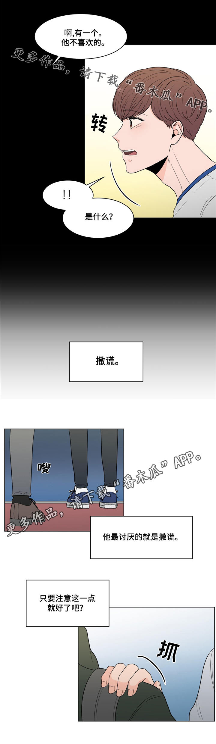 和平精英极致创作的原声漫画,第21章：打听2图