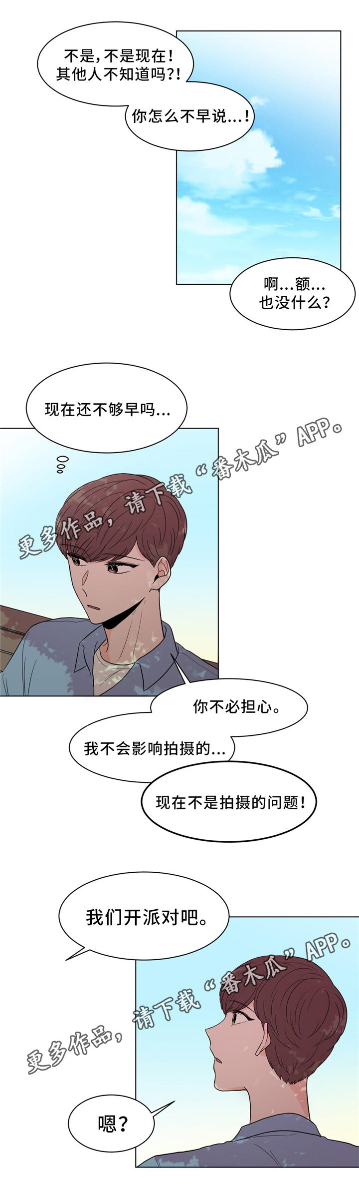 极致印象苹果免费版漫画,第26章：秘密1图