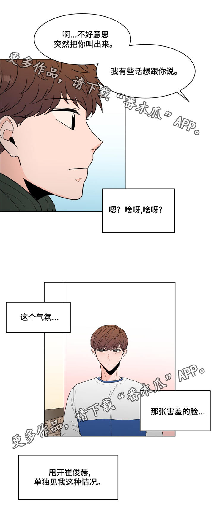 极致制造漫画,第21章：打听1图