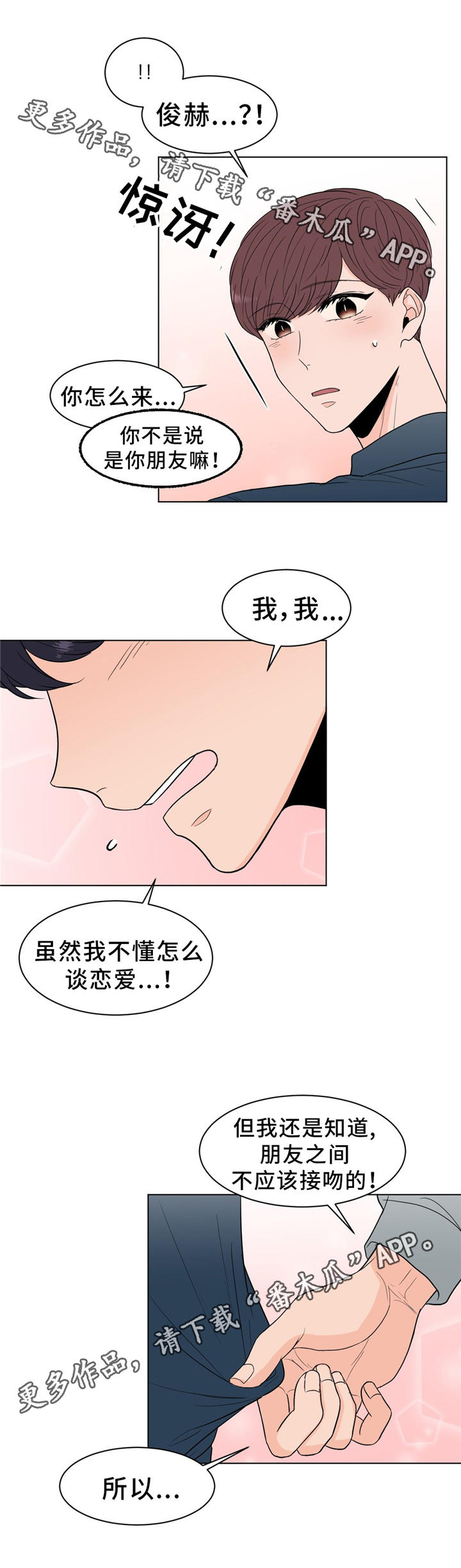 极致哥逃离塔科夫漫画,第28章：吃醋2图