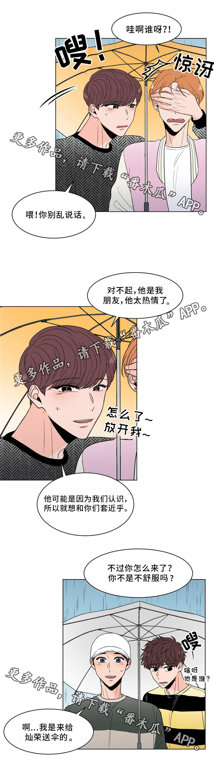 极致印象苹果免费版漫画,第24章：回忆2图