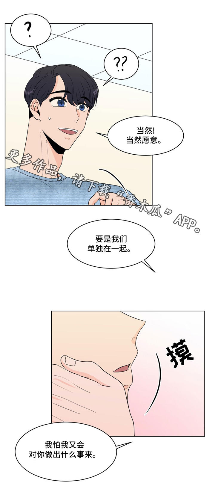 极致创作漫画游戏漫画,第31章：你介意吗2图