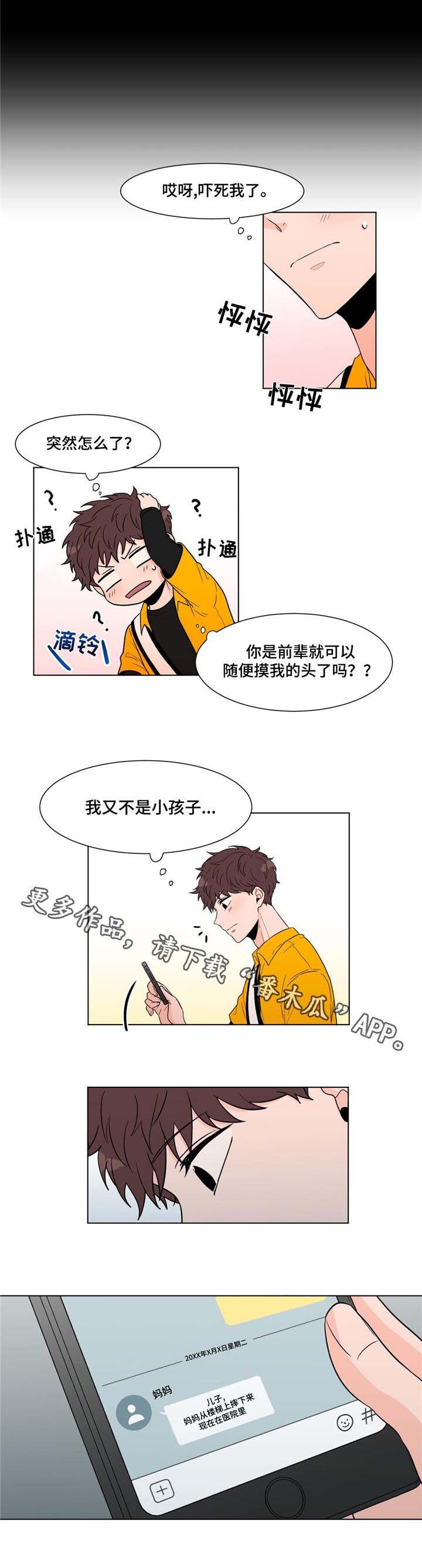 极致游戏漫画,第8章：受伤了？2图