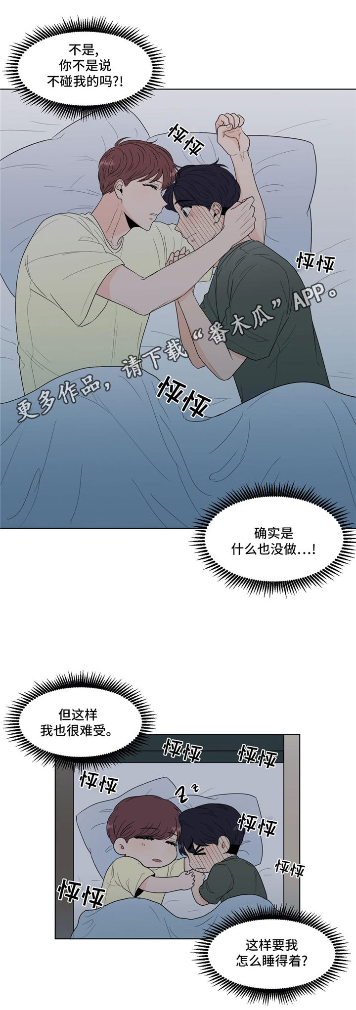 臻品音质极致创作原声漫画,第32章：世事难料2图