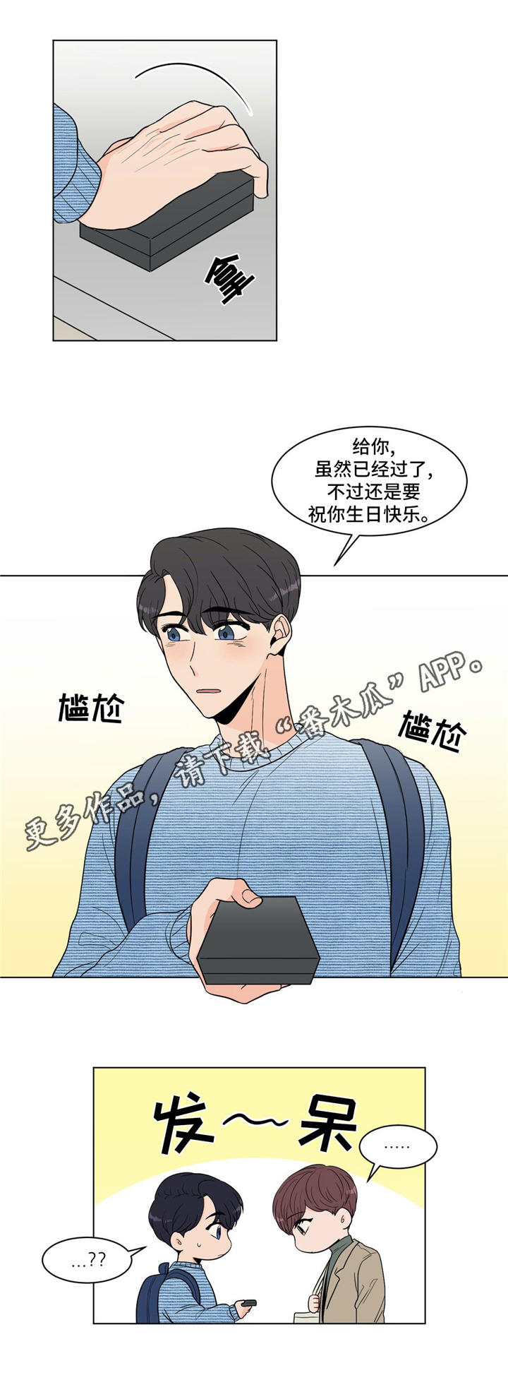 极致高贵华为壁纸漫画,第30章：礼物1图