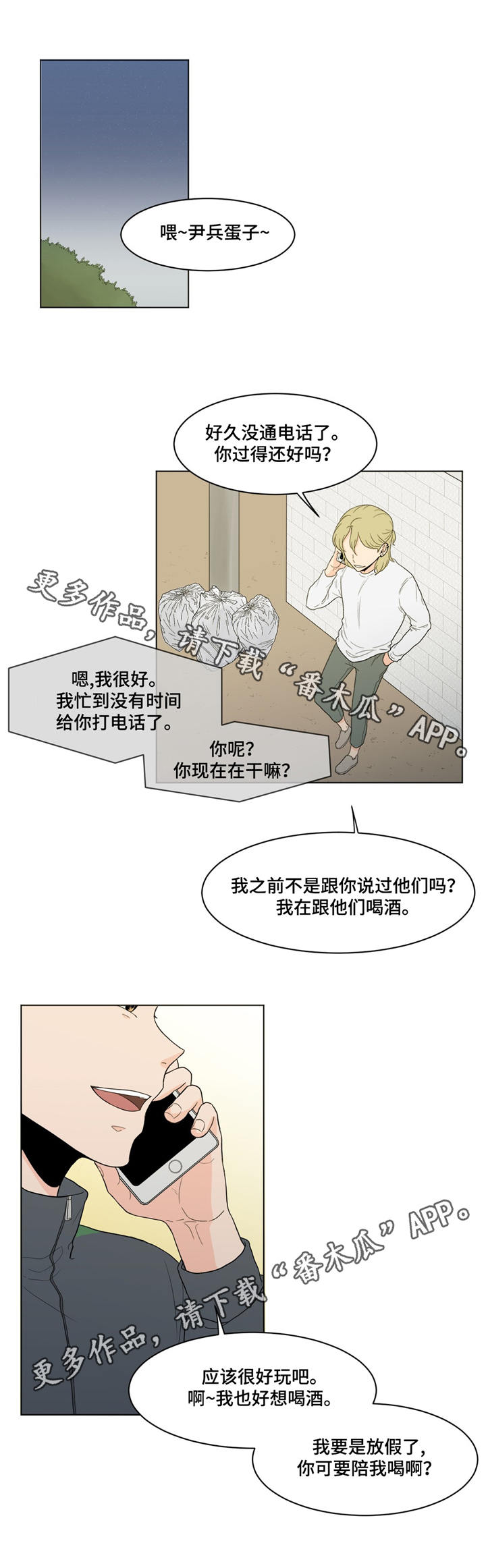 极致骑行创作的原声漫画,第15章：那种表情2图