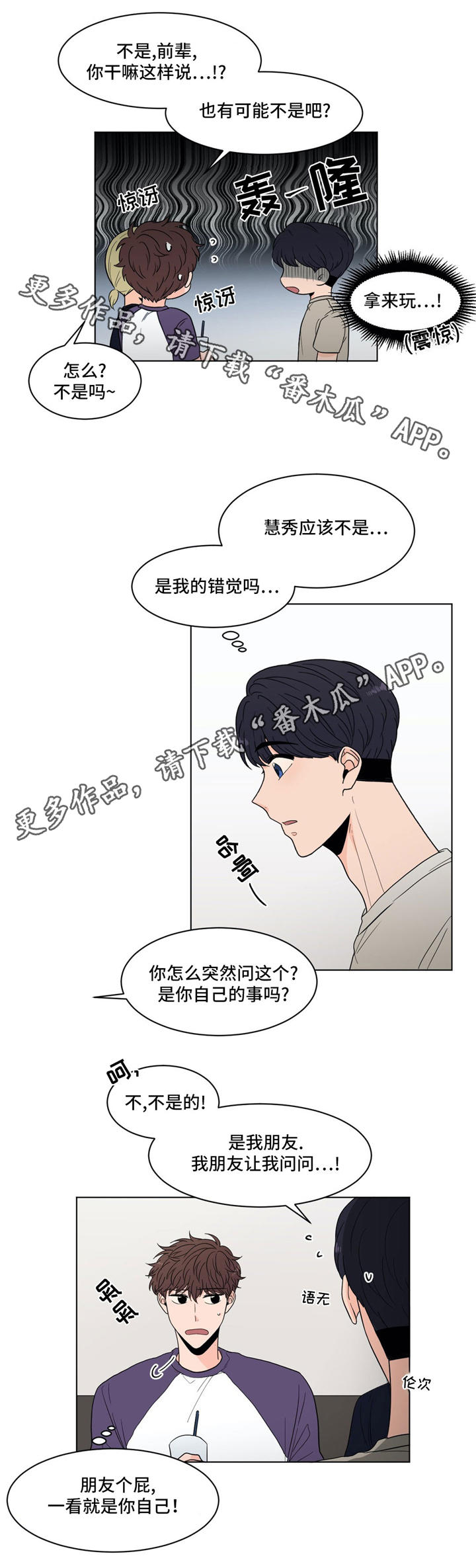 极致音乐创作原声漫画,第34章：纠结1图