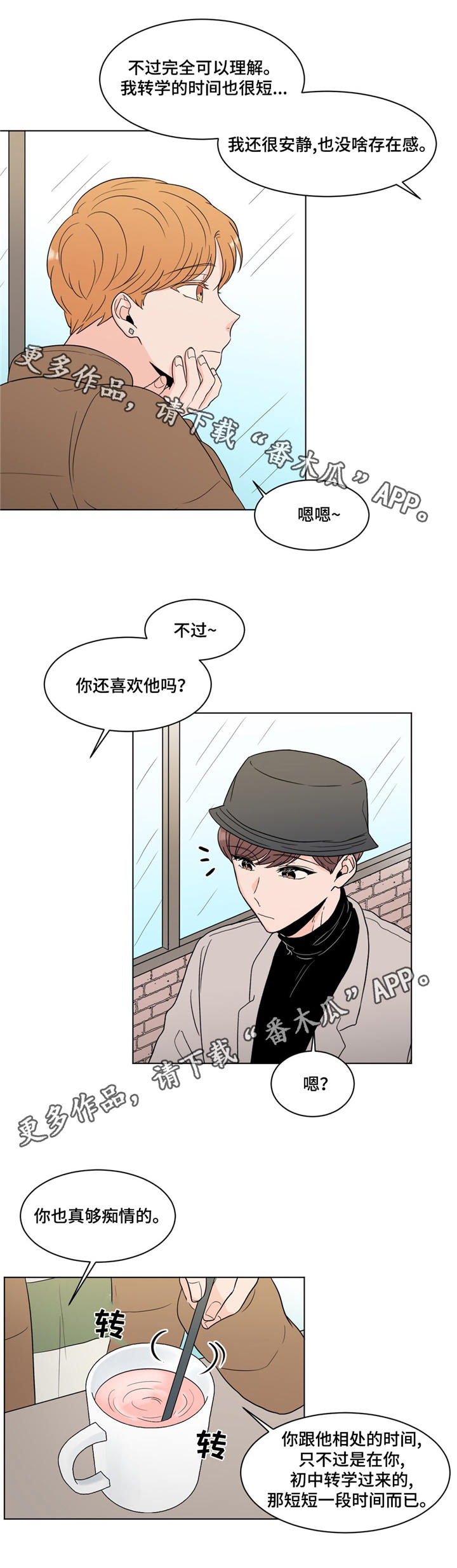 极氪001漫画,第20章：约见2图