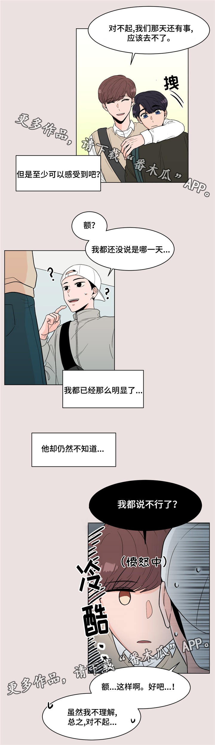 极致制造漫画,第16章：就是你2图