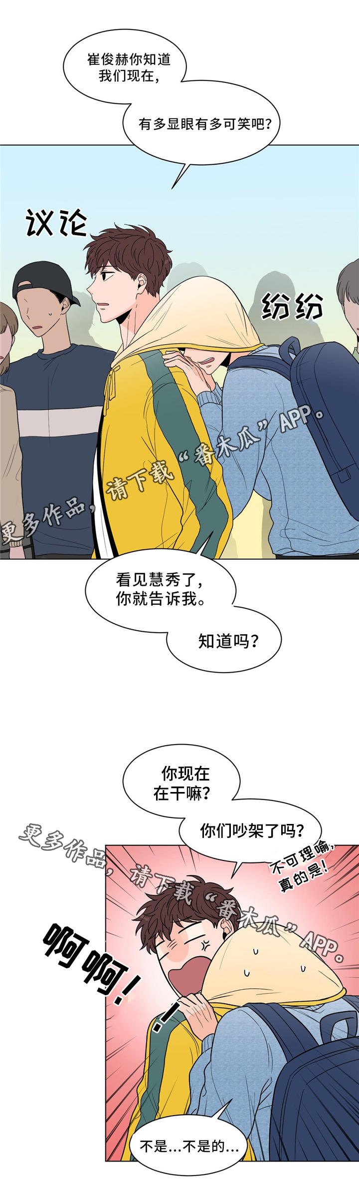 极致游戏漫画,第29章：达成协议2图