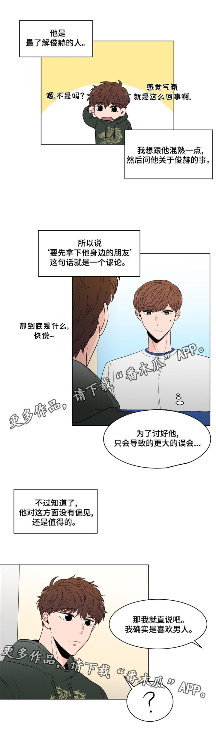 极致电商漫画,第21章：打听1图