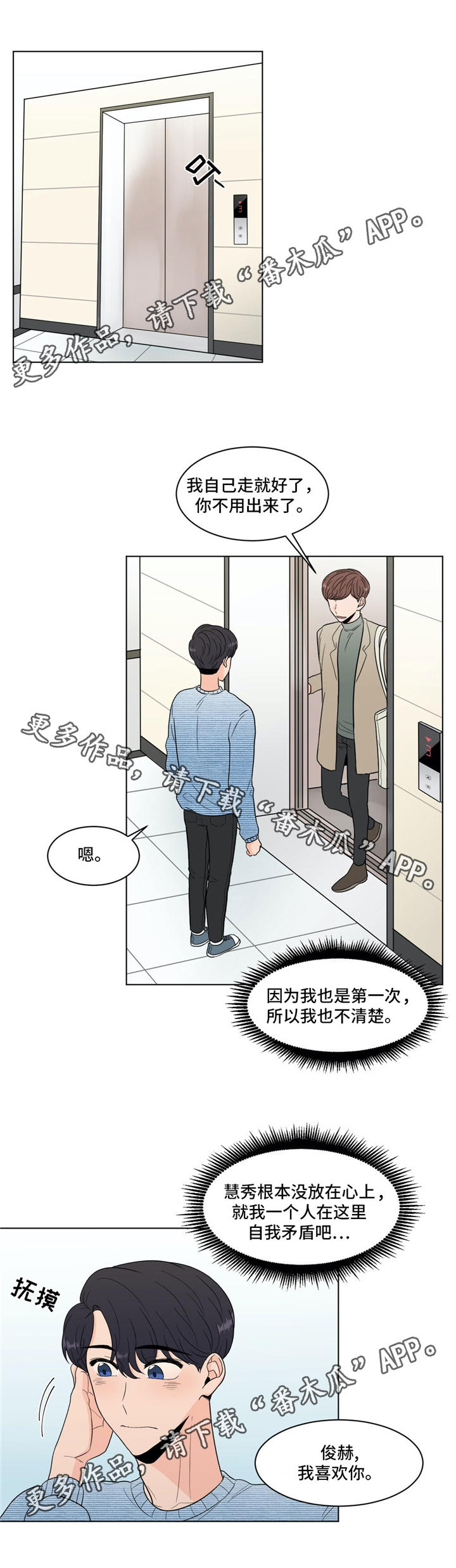 极致创作课程费用漫画,第31章：你介意吗2图