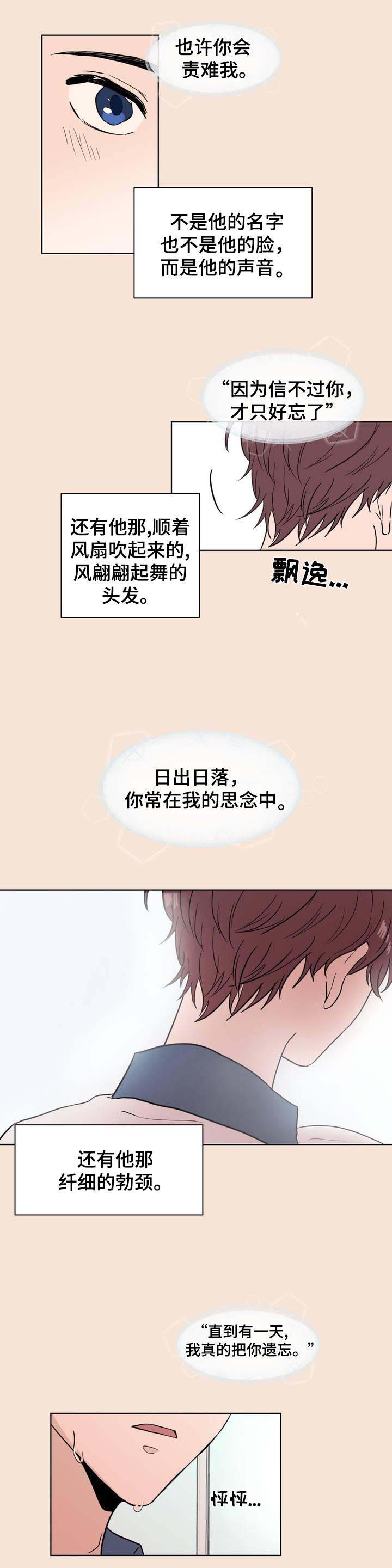 极致设计笔漫画,第1章：记忆中的他2图